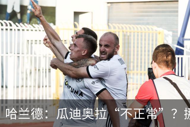 哈兰德：瓜迪奥拉“不正常”？挪威28年后重返世界杯，曼城魔法能带来奇迹吗
